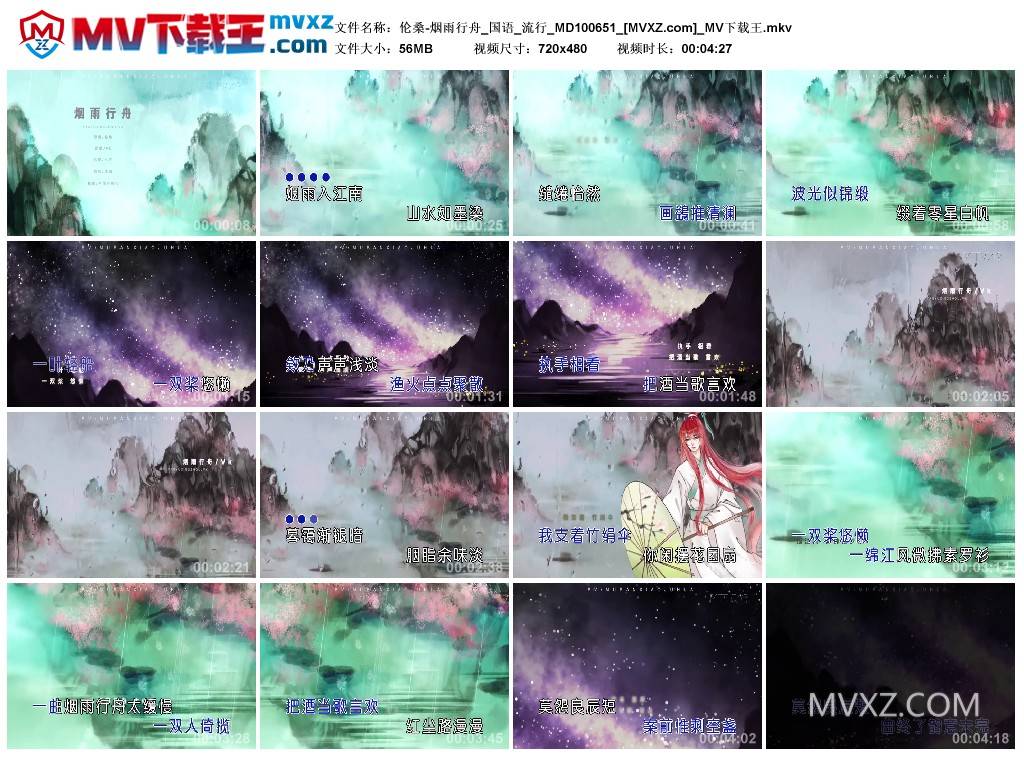 伦桑-烟雨行舟_国语_流行_MD100651